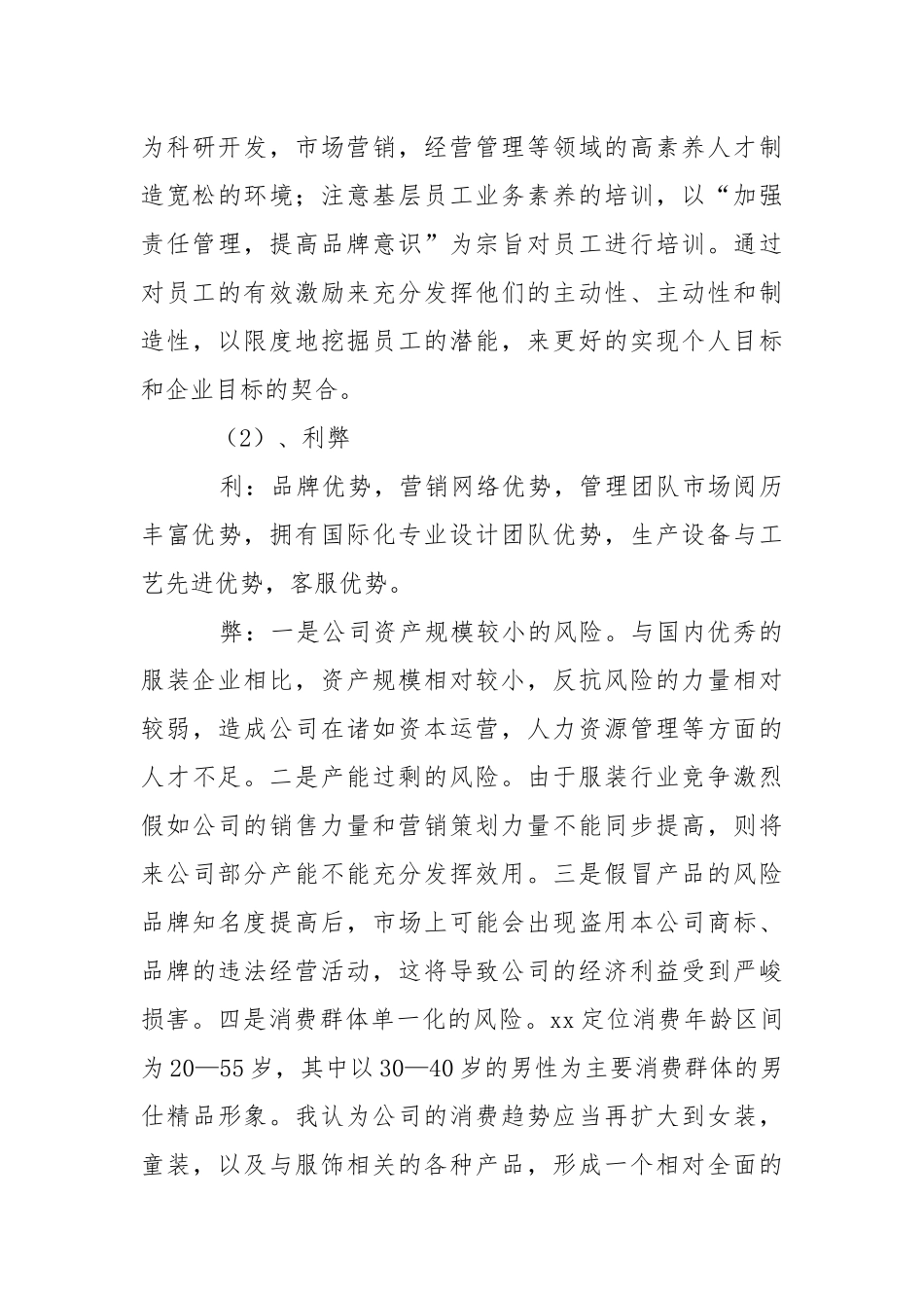 导购员实习报告.docx_第3页