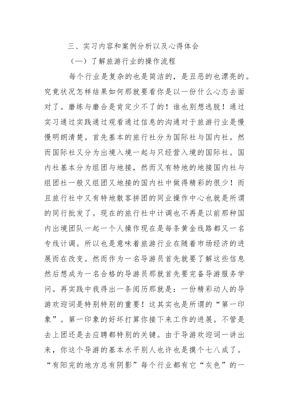 导游毕业实习报告.docx_第2页