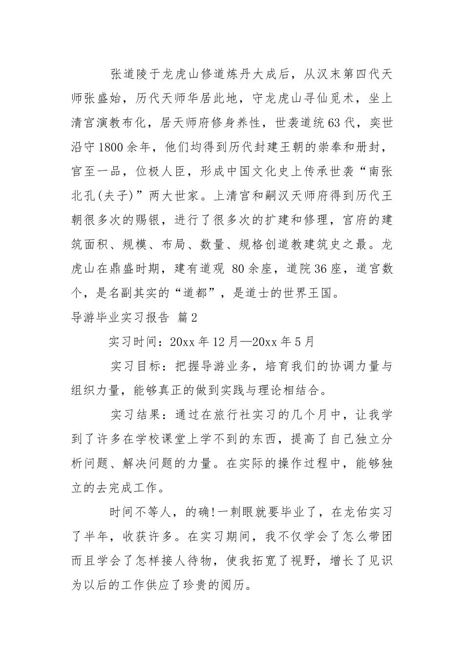 导游毕业实习报告8篇.docx_第3页