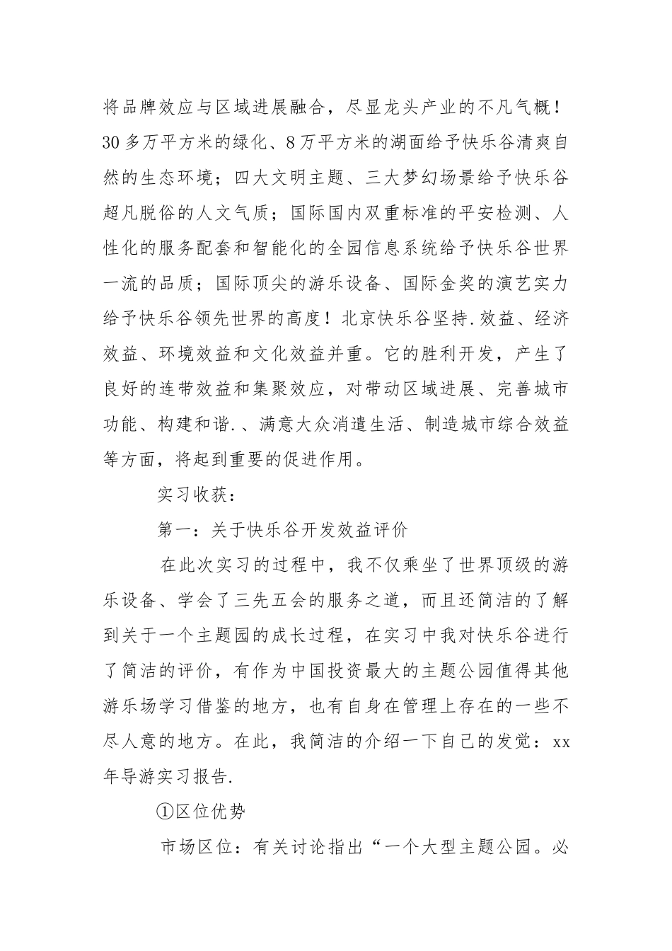 导游实习报告_1.docx_第2页