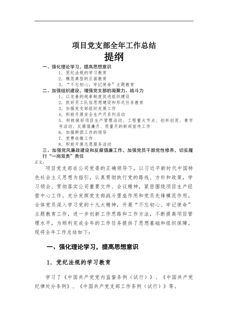 项目党支部全年工作总结.docx_第1页