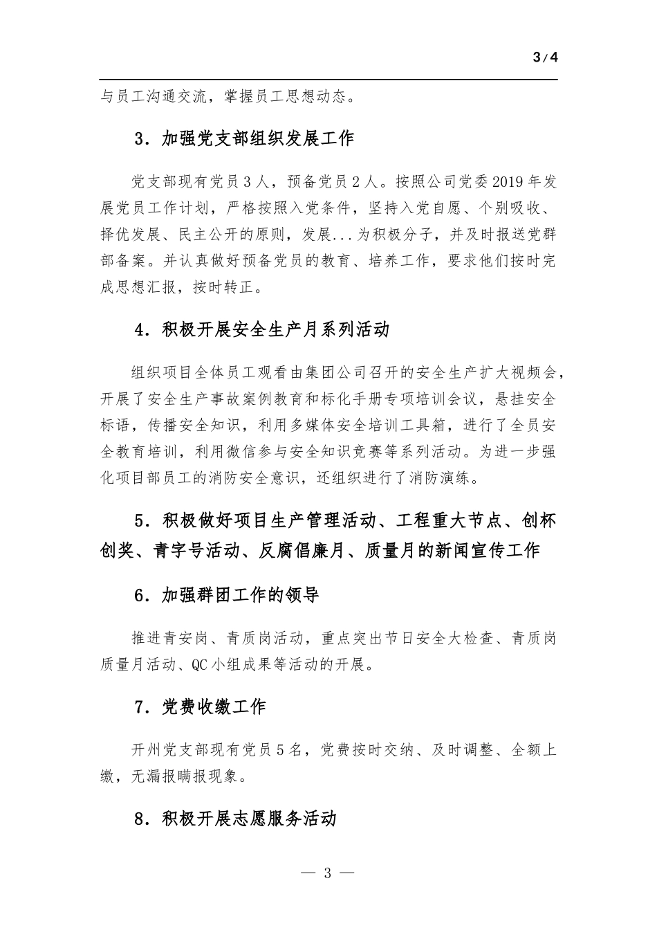 项目党支部全年工作总结.docx_第3页