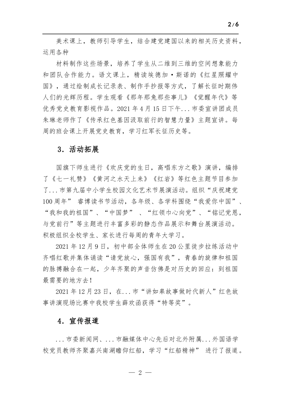 校支部书记抓基层党建工作述职报告.docx_第2页