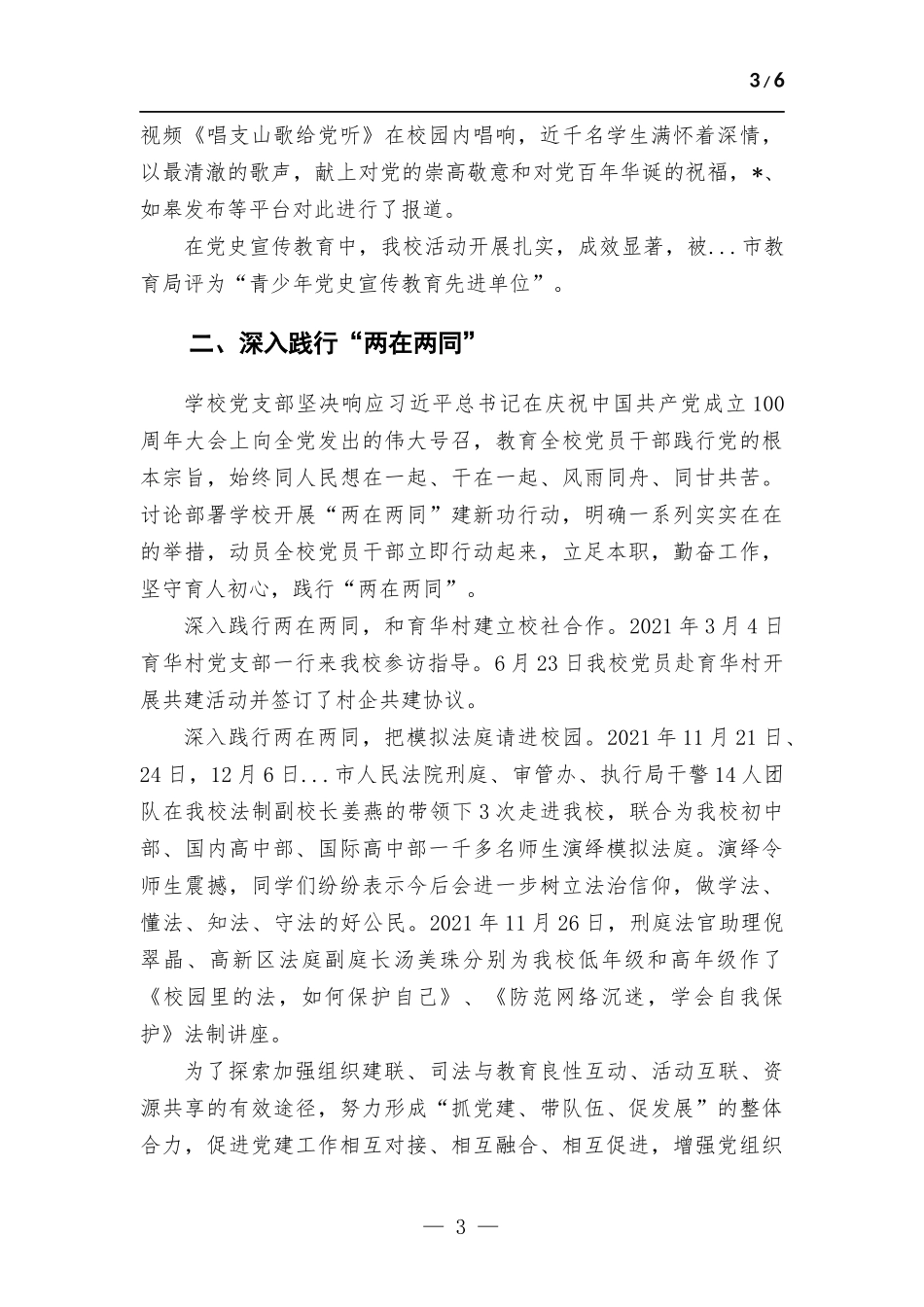 校支部书记抓基层党建工作述职报告.docx_第3页