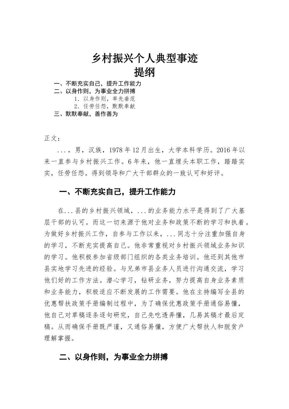 乡村振兴个人典型事迹.docx_第1页