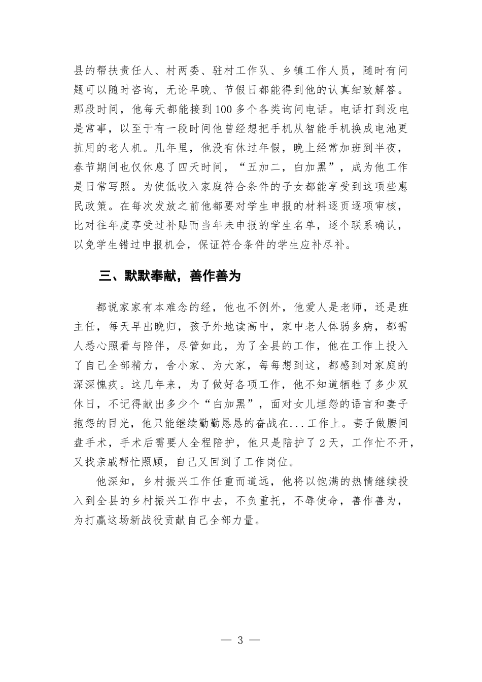 乡村振兴个人典型事迹.docx_第3页