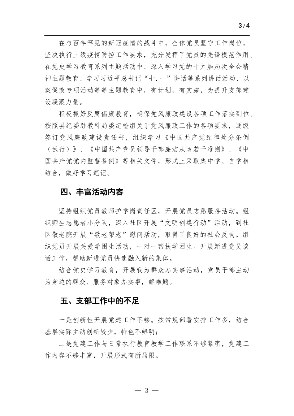 小学党支部工作总结——立德树人 党建引领.docx_第3页