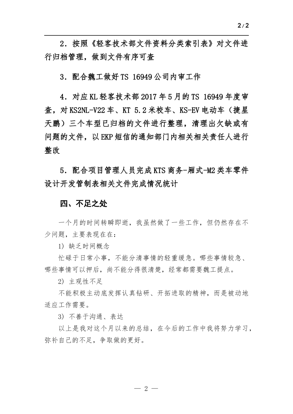新进人员部门教育训练心得报告.docx_第2页