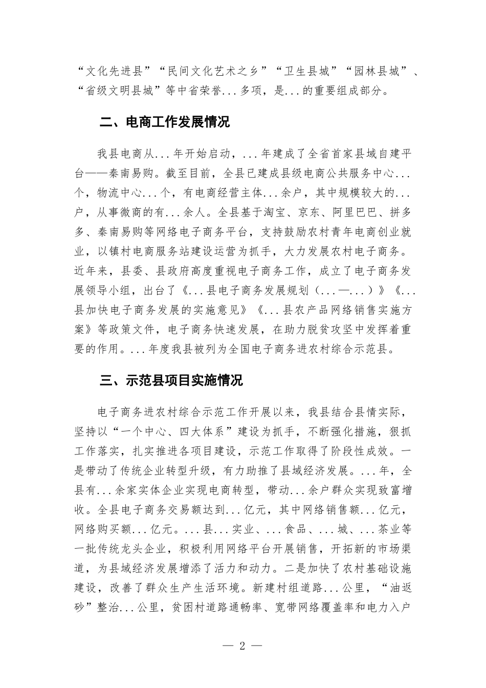 电子商务进农村综合示范工作情况.docx_第2页
