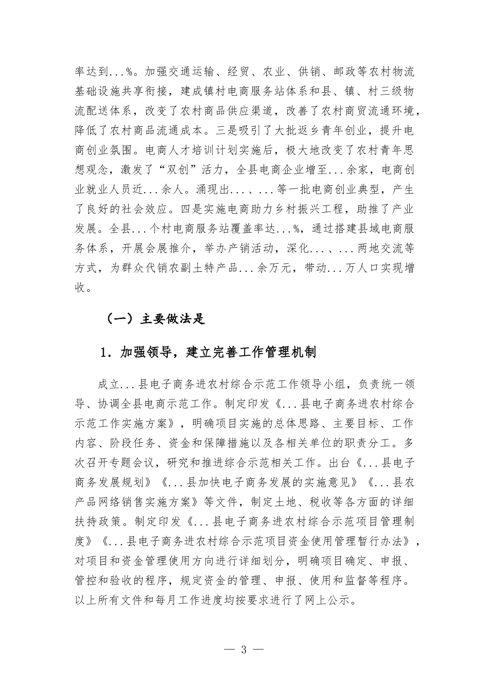 电子商务进农村综合示范工作情况.docx_第3页