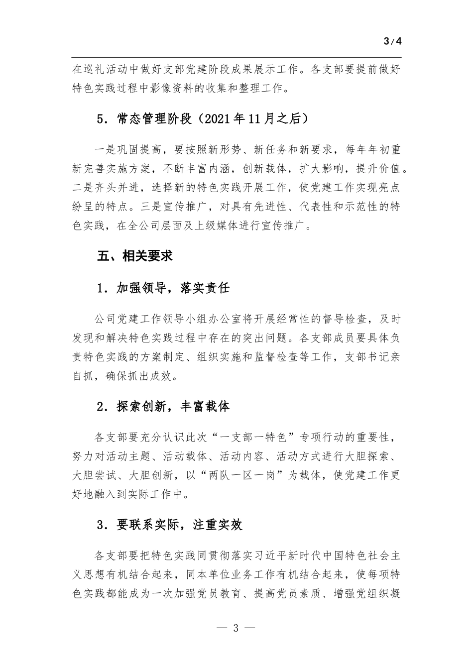 “一支部一特色”“+党建”系列实践活动方-案.docx_第3页