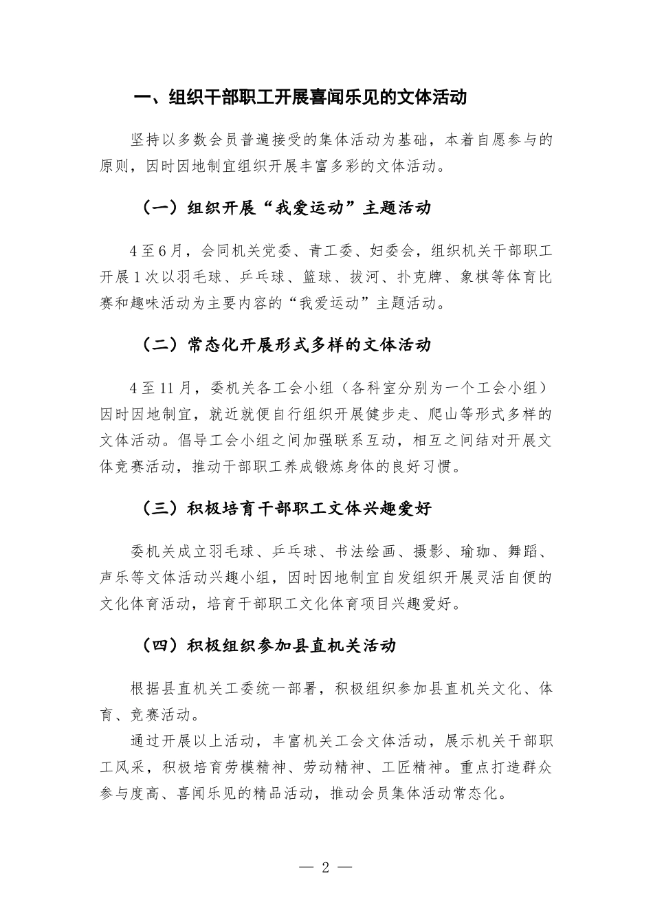 纪委机关2022年工会工作要点.docx_第2页