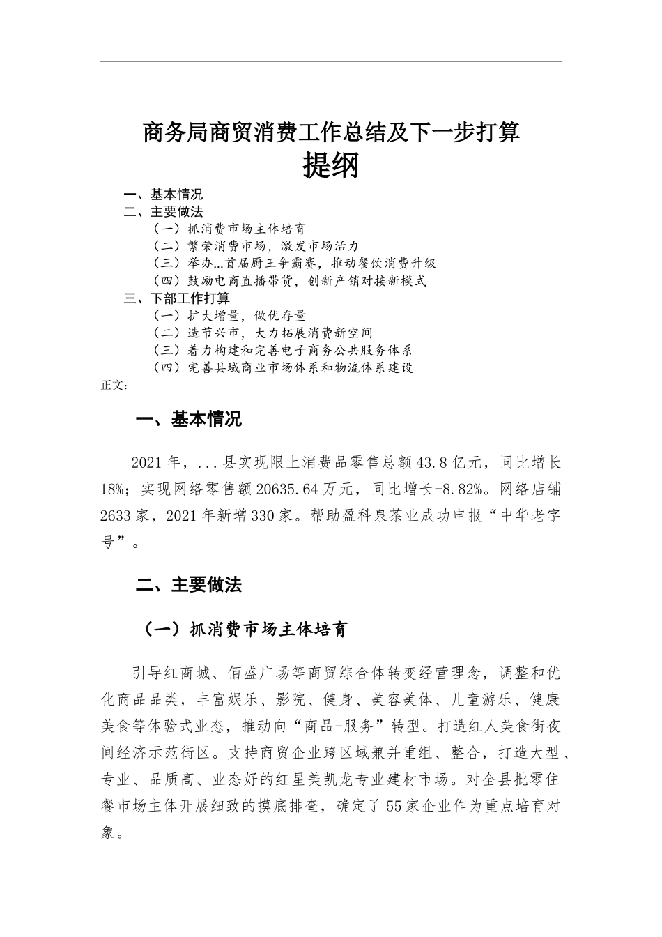 商贸消费工作总结及下一步打算.docx_第1页
