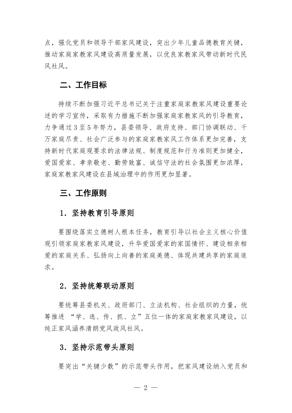 关于开展新时代家庭家教家风建设活动实施方-案.docx_第2页