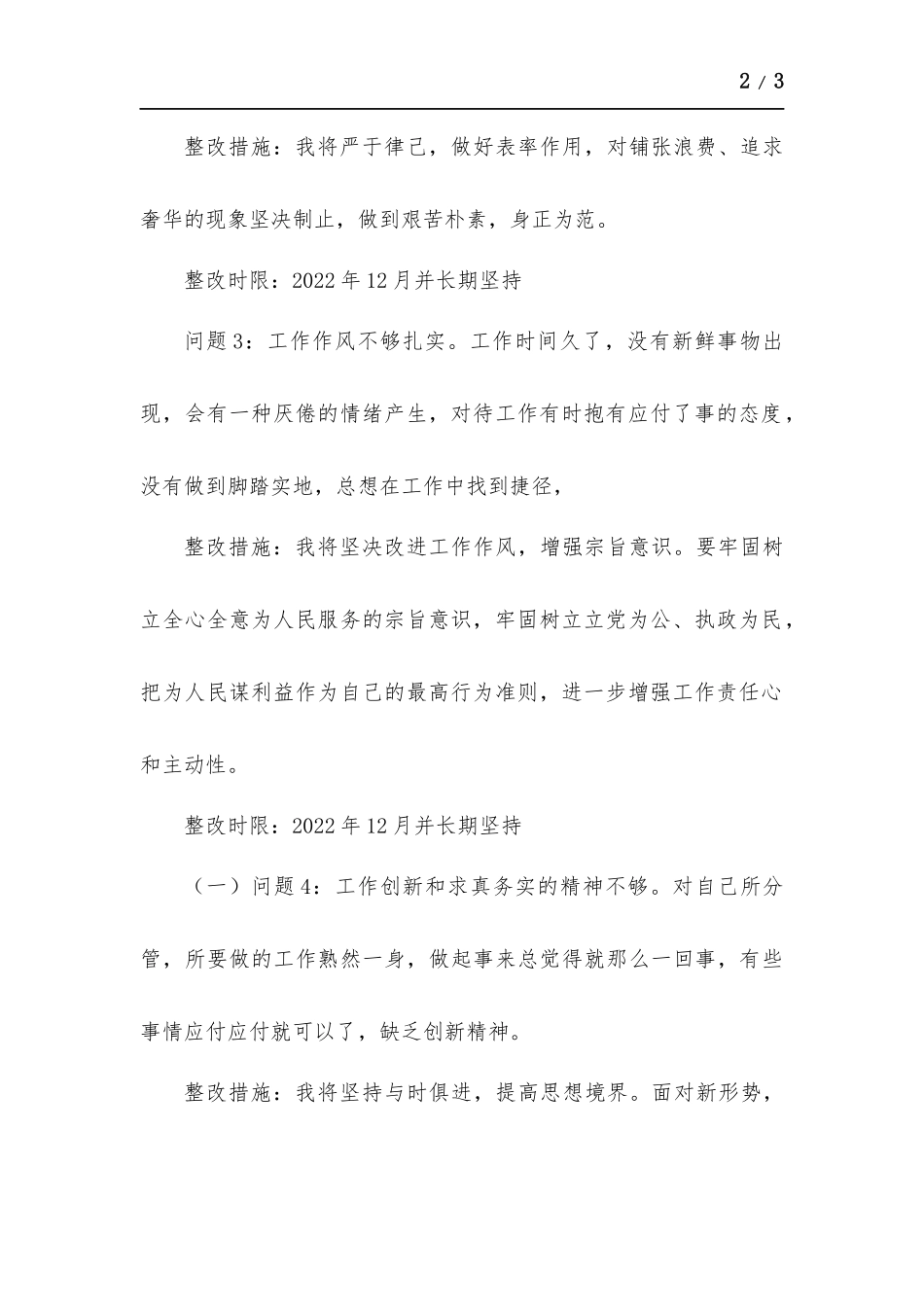 党员学习个人整改方-案.docx_第2页