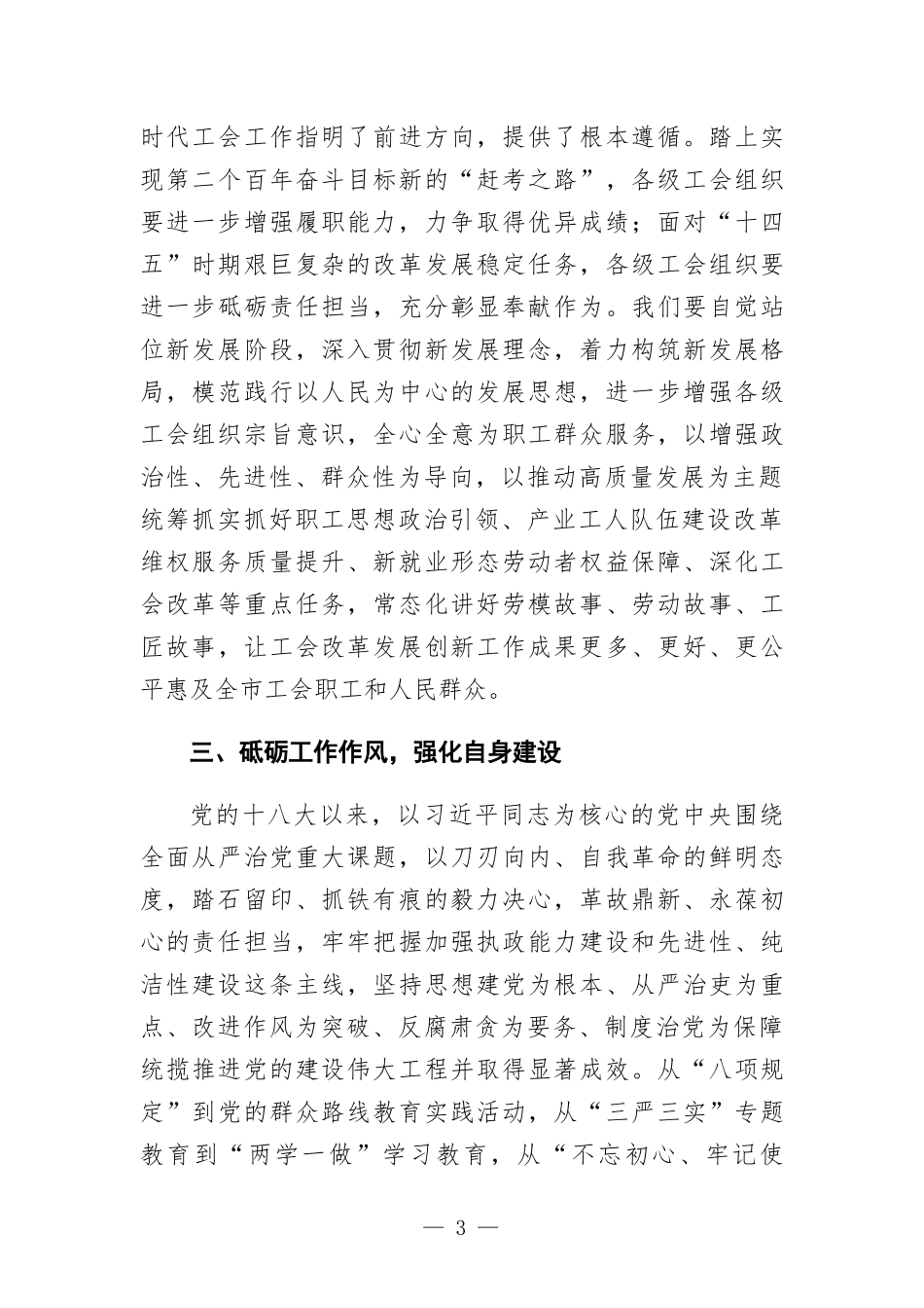 部门党组书记关于拥护“两个确立”践行“两个维护”研讨发言材料.docx_第3页