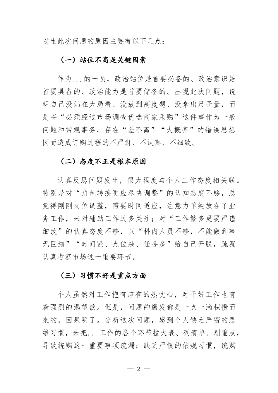 个人工作失误检讨书.docx_第2页