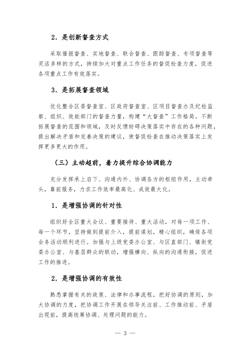 在党委办公室主任座谈会上的发言.docx_第3页