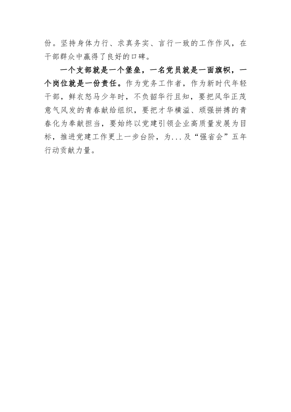 鲜衣怒马少年时不负韶华行且知——优秀党务工作者个人事迹材料.docx_第2页
