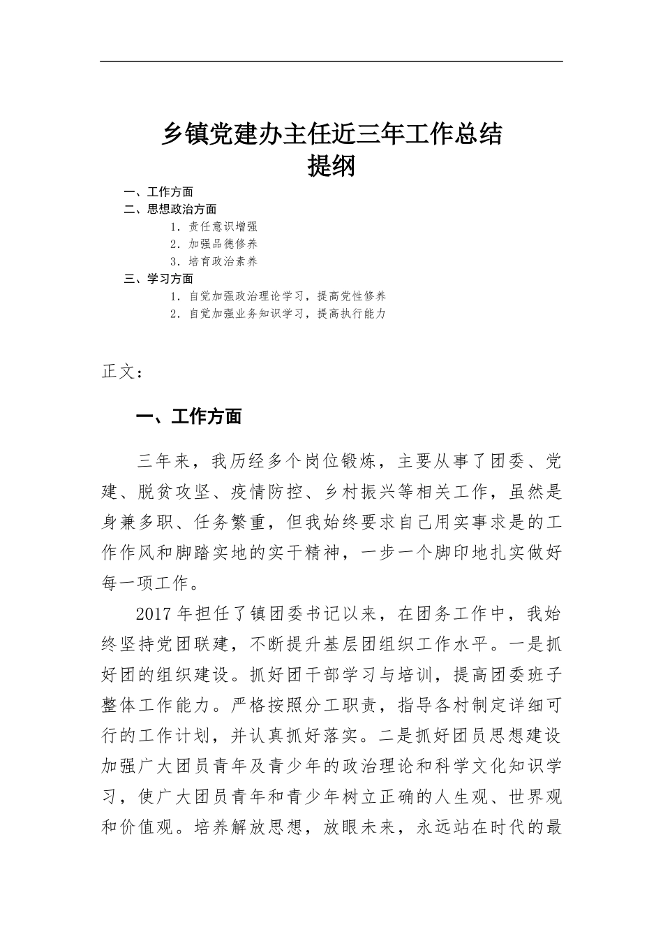 乡镇党建办主任近三年工作总结报告.docx_第1页