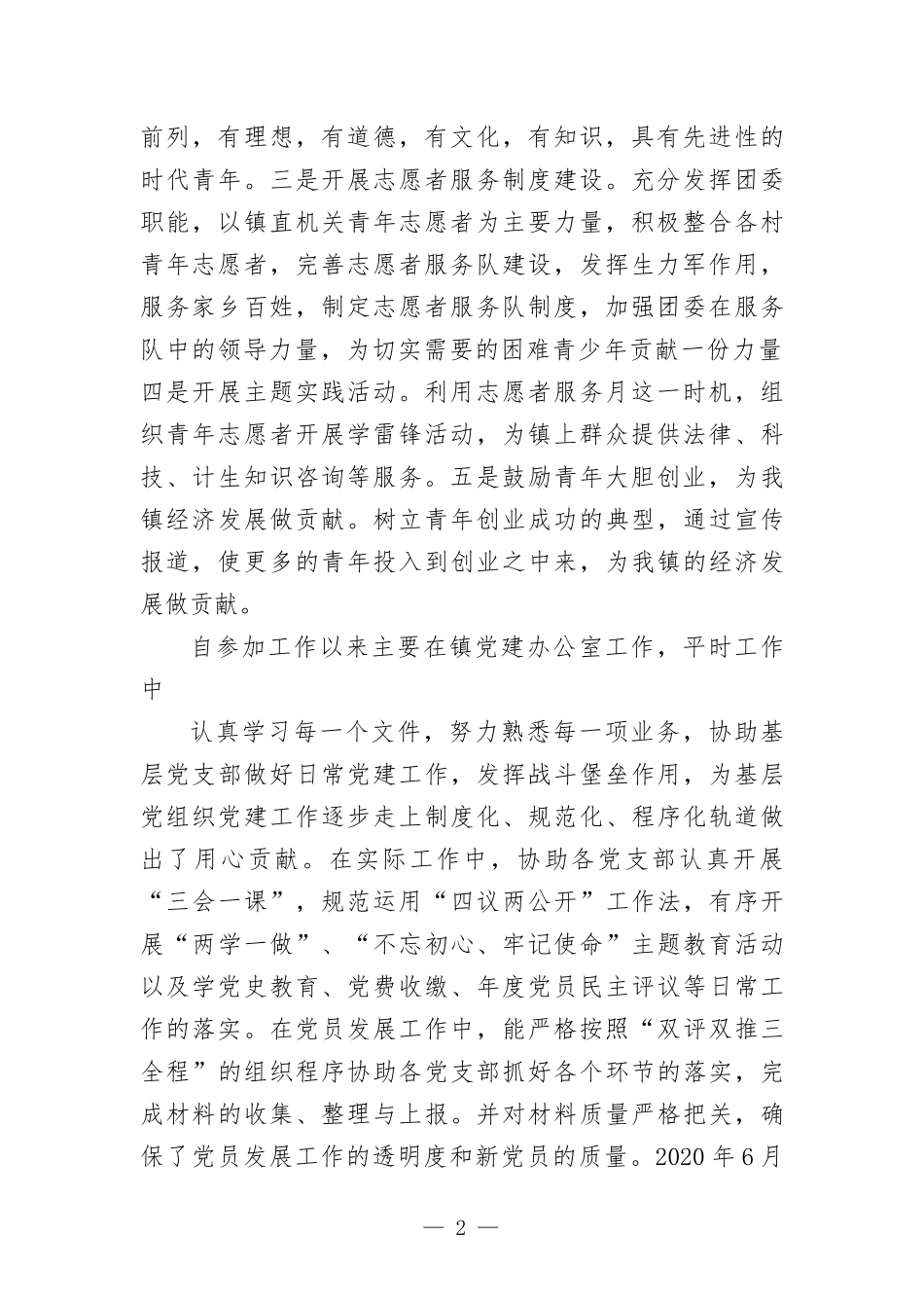 乡镇党建办主任近三年工作总结报告.docx_第2页