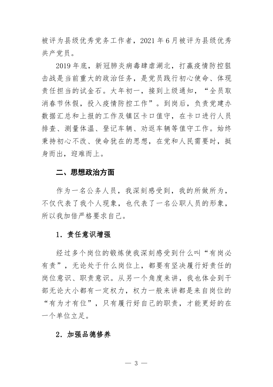 乡镇党建办主任近三年工作总结报告.docx_第3页