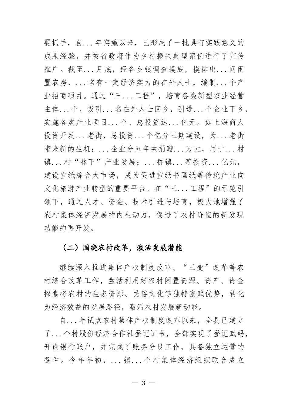 发展壮大村集体经济工作情况报告.docx_第3页