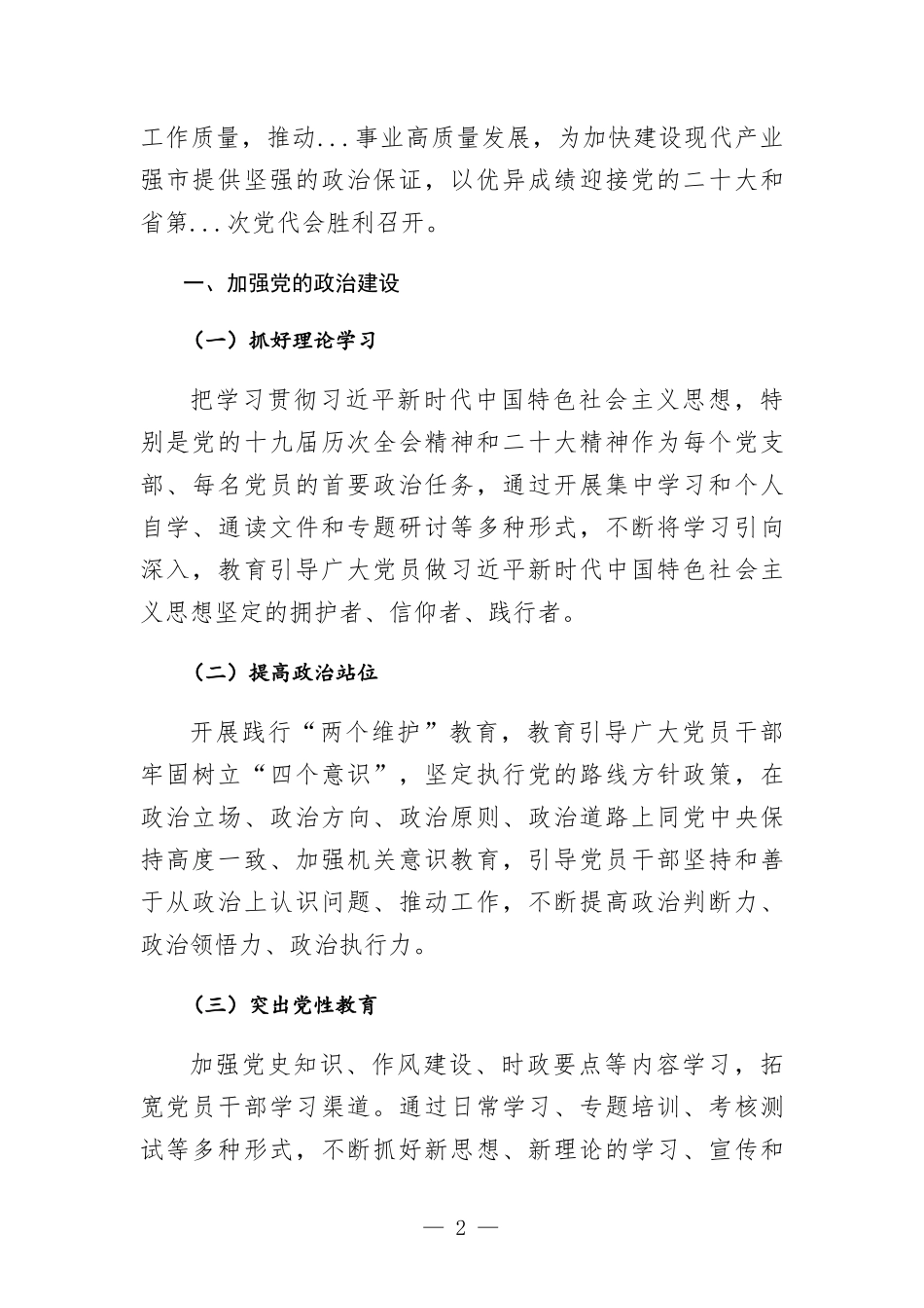 机关2022年党的建设工作要点.docx_第2页