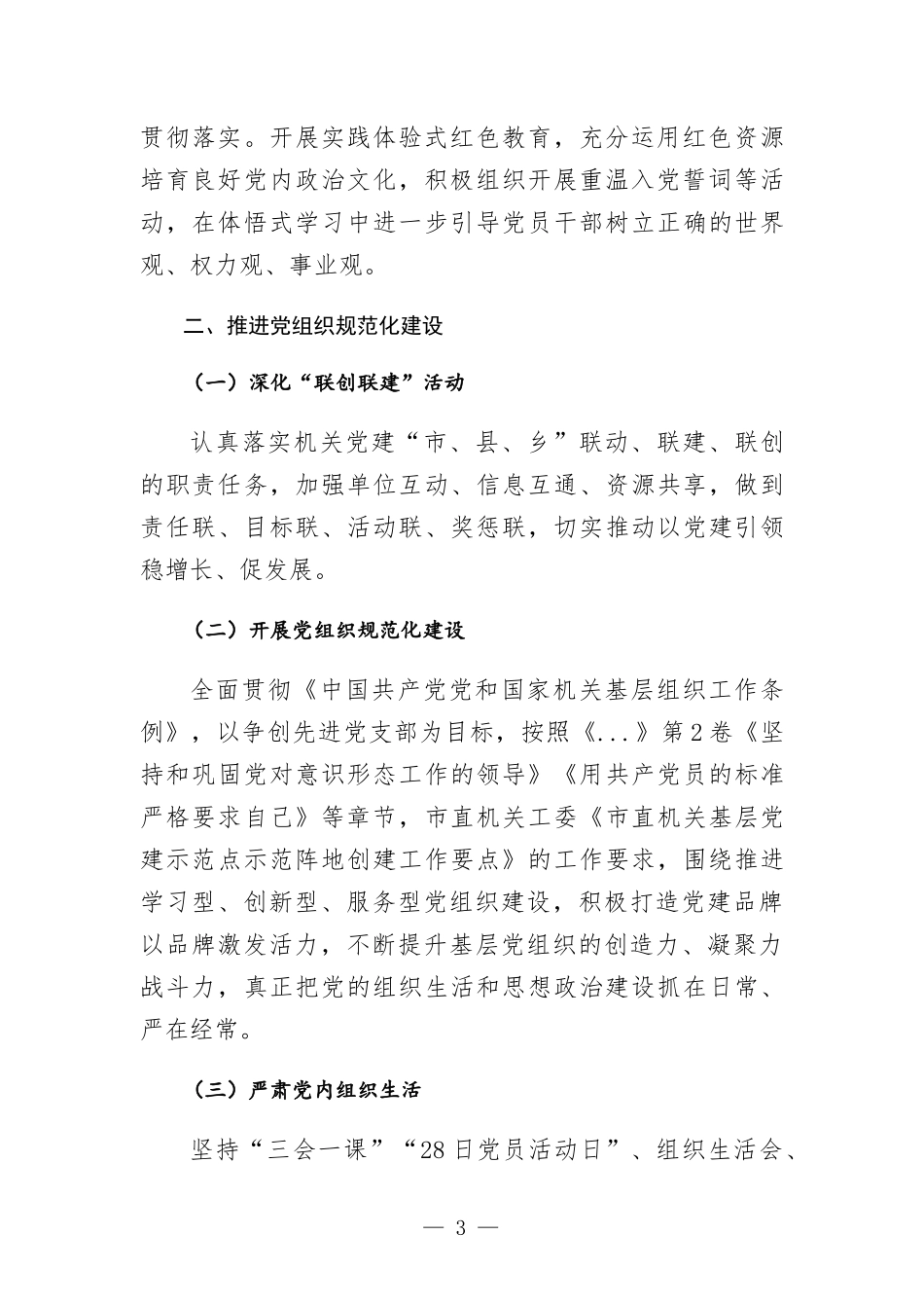 机关2022年党的建设工作要点.docx_第3页
