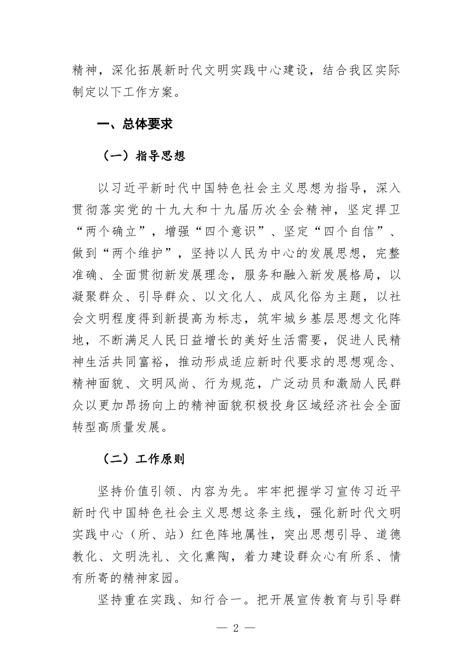 区拓展新时代文明实践中心建设工作方-案.docx_第2页
