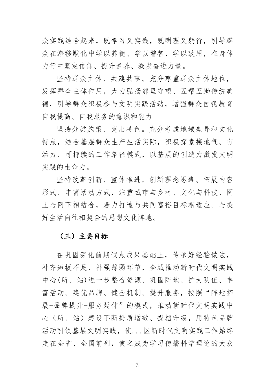 区拓展新时代文明实践中心建设工作方-案.docx_第3页