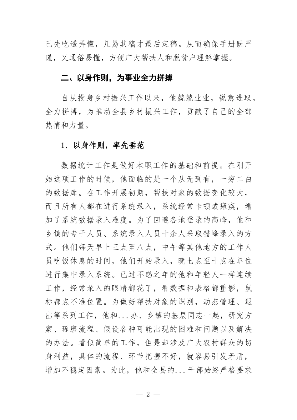 乡村振兴个人典型事迹材料.docx_第2页