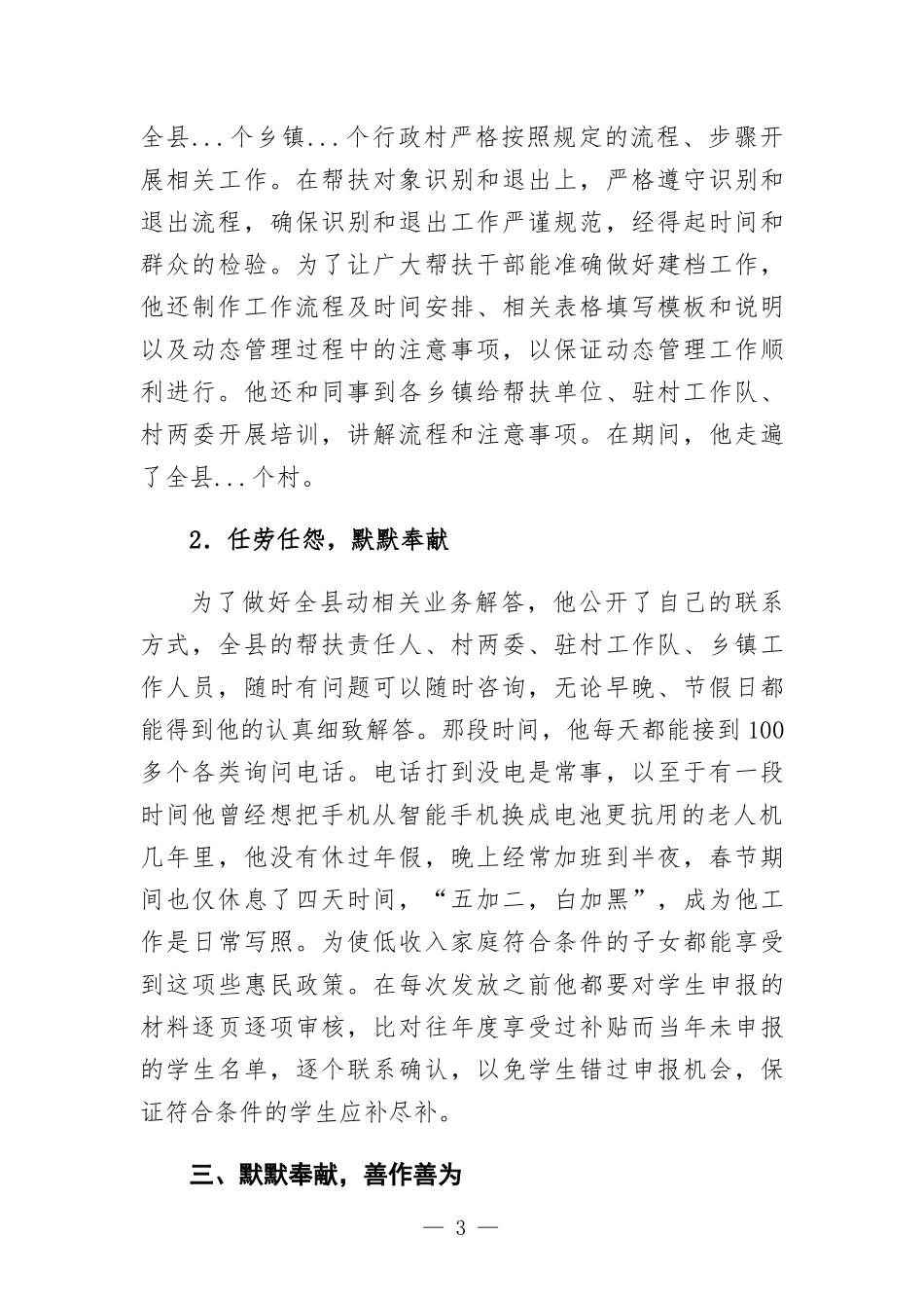 乡村振兴个人典型事迹材料.docx_第3页