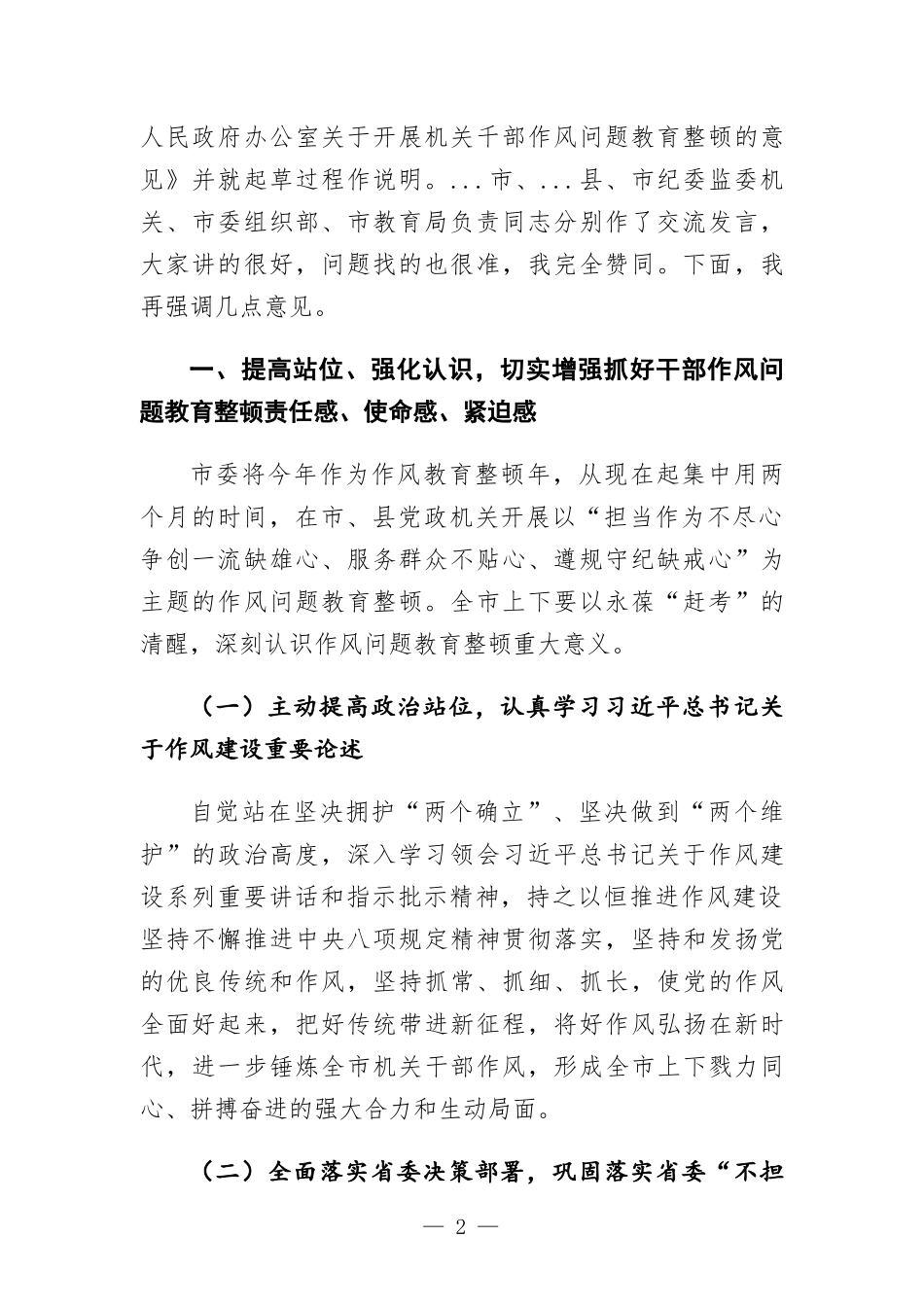 在机关干部作风问题教育动员会上的讲话发言.docx_第2页