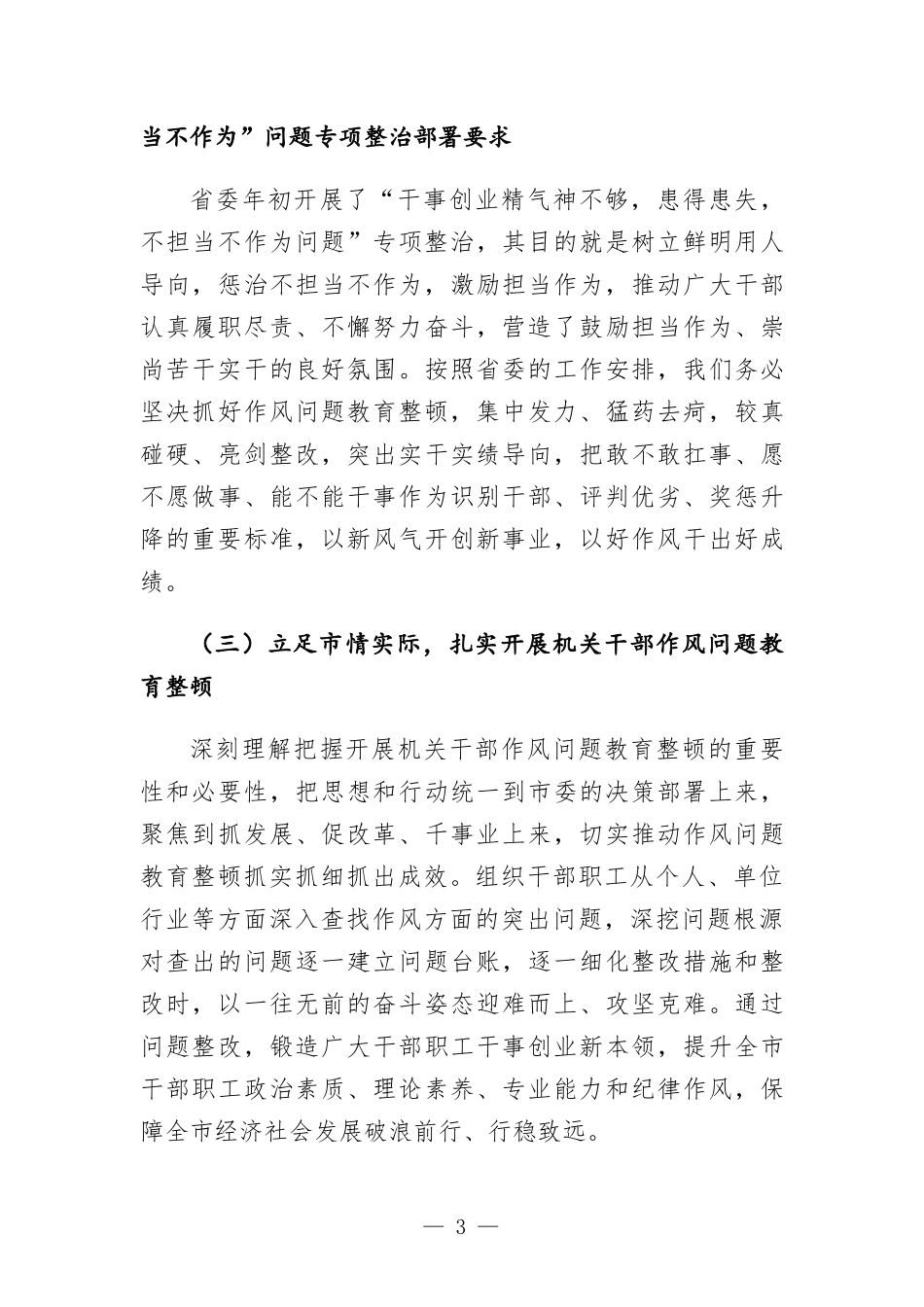 在机关干部作风问题教育动员会上的讲话发言.docx_第3页