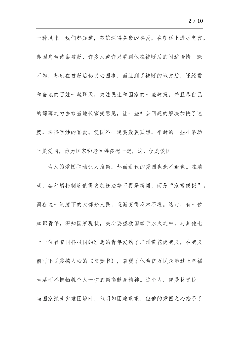 《五月的鲜花》五四青年节特别节目精品观后感多-五篇.docx_第2页