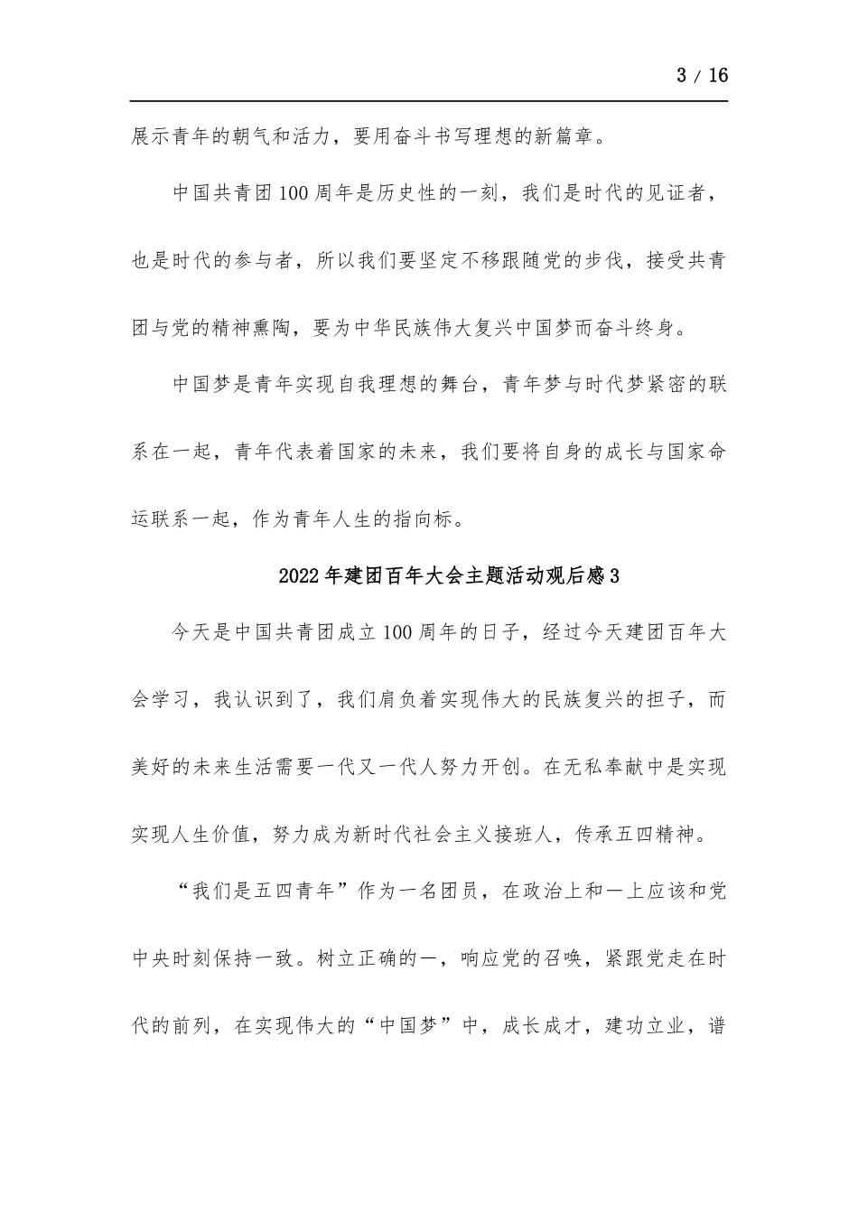 2022年建团百年大会主题活动观后感-十三篇.docx_第3页