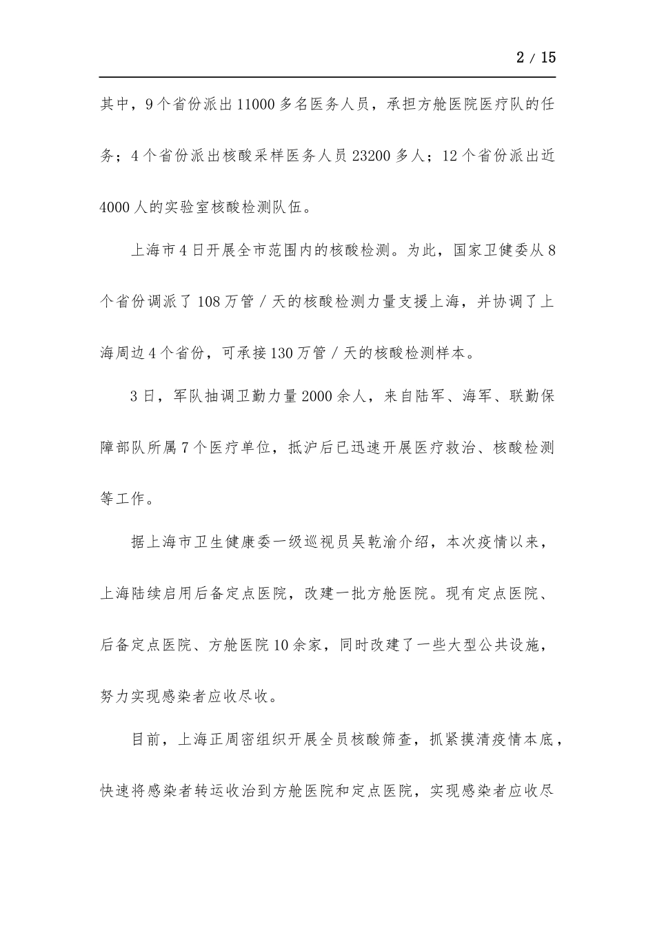 “双向奔赴”共同守“沪”心得体会及启迪-五篇.docx_第2页