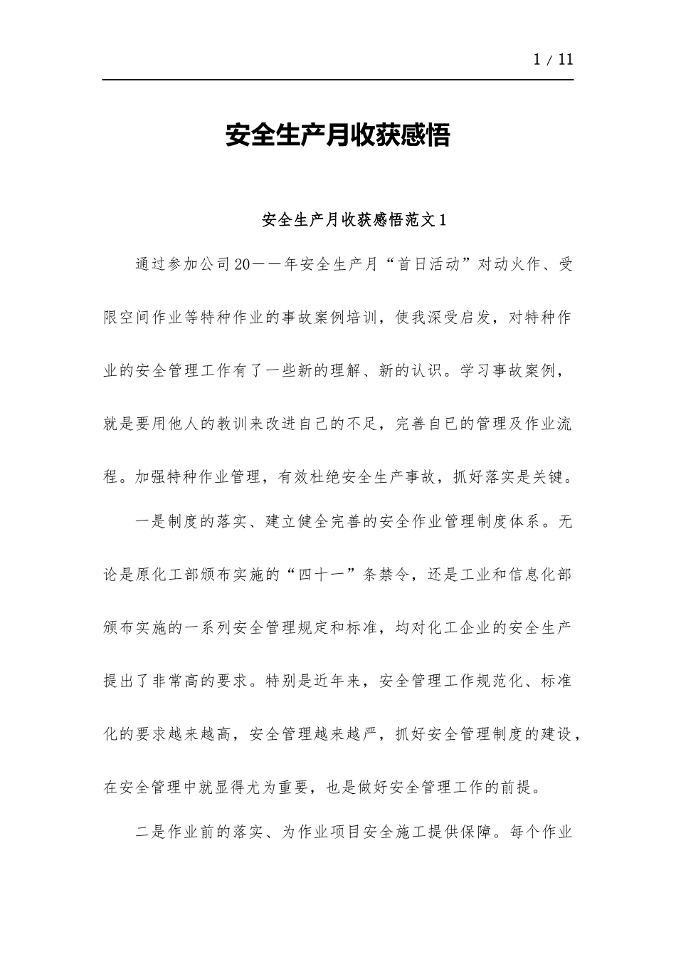 安全生产月心得体会-五篇.docx_第1页