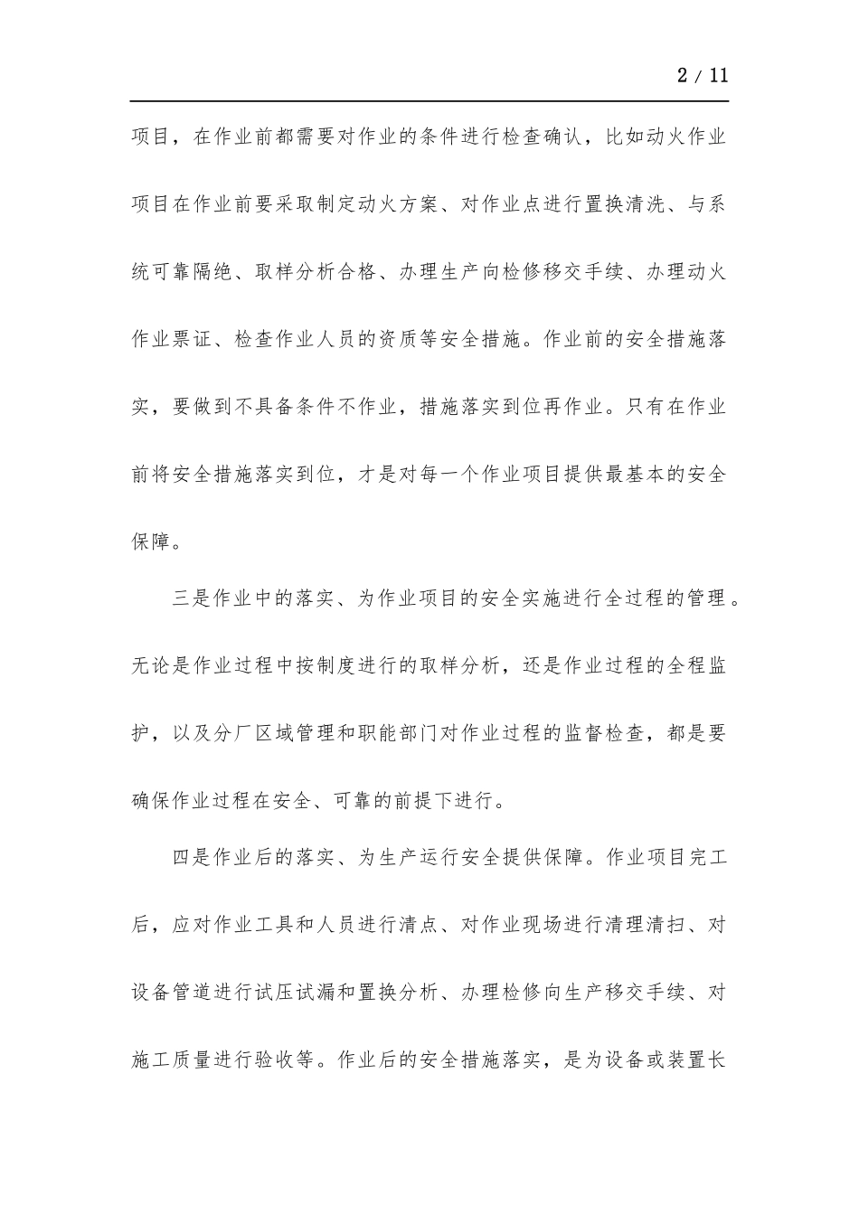 安全生产月心得体会-五篇.docx_第2页