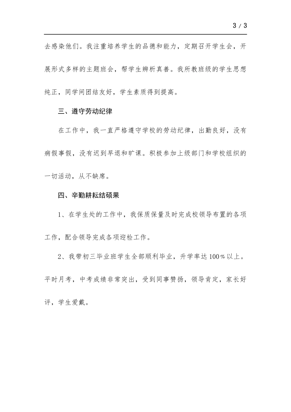 初三毕业班教师个人工作总结.docx_第3页