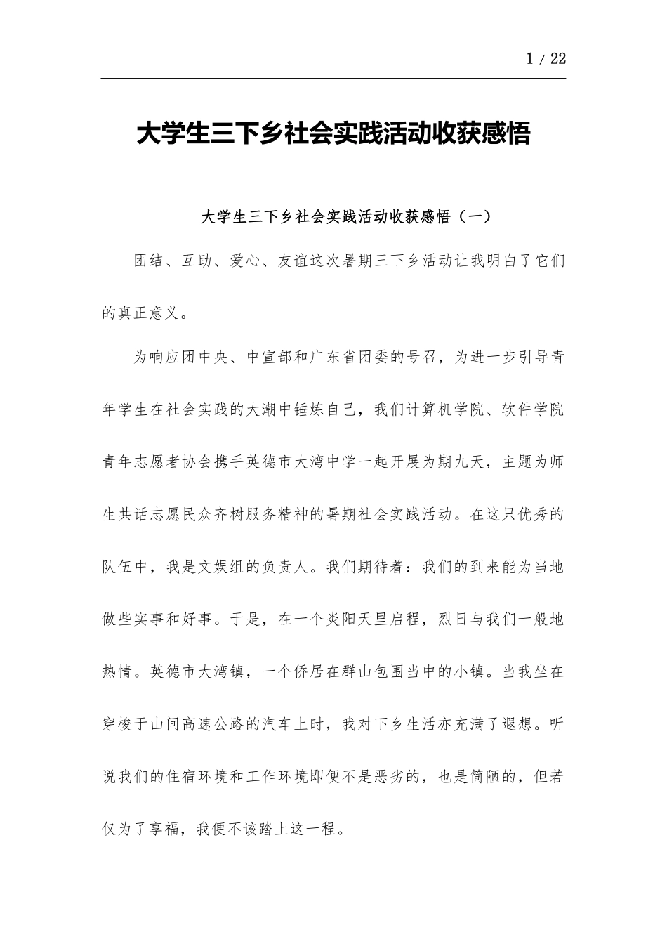 大学生三下乡社会实践活动心得体会-七篇.docx_第1页