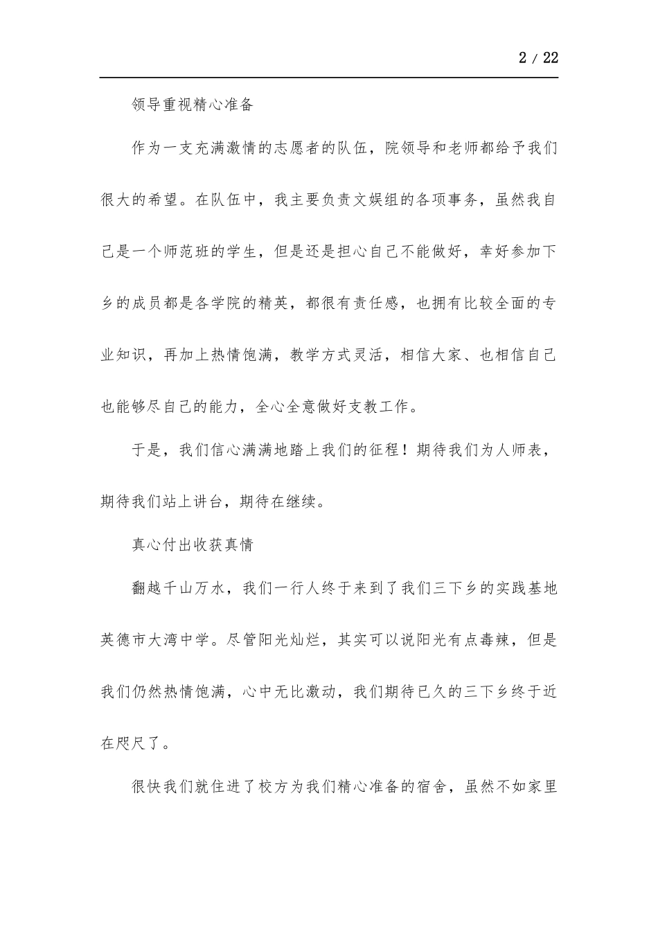 大学生三下乡社会实践活动心得体会-七篇.docx_第2页