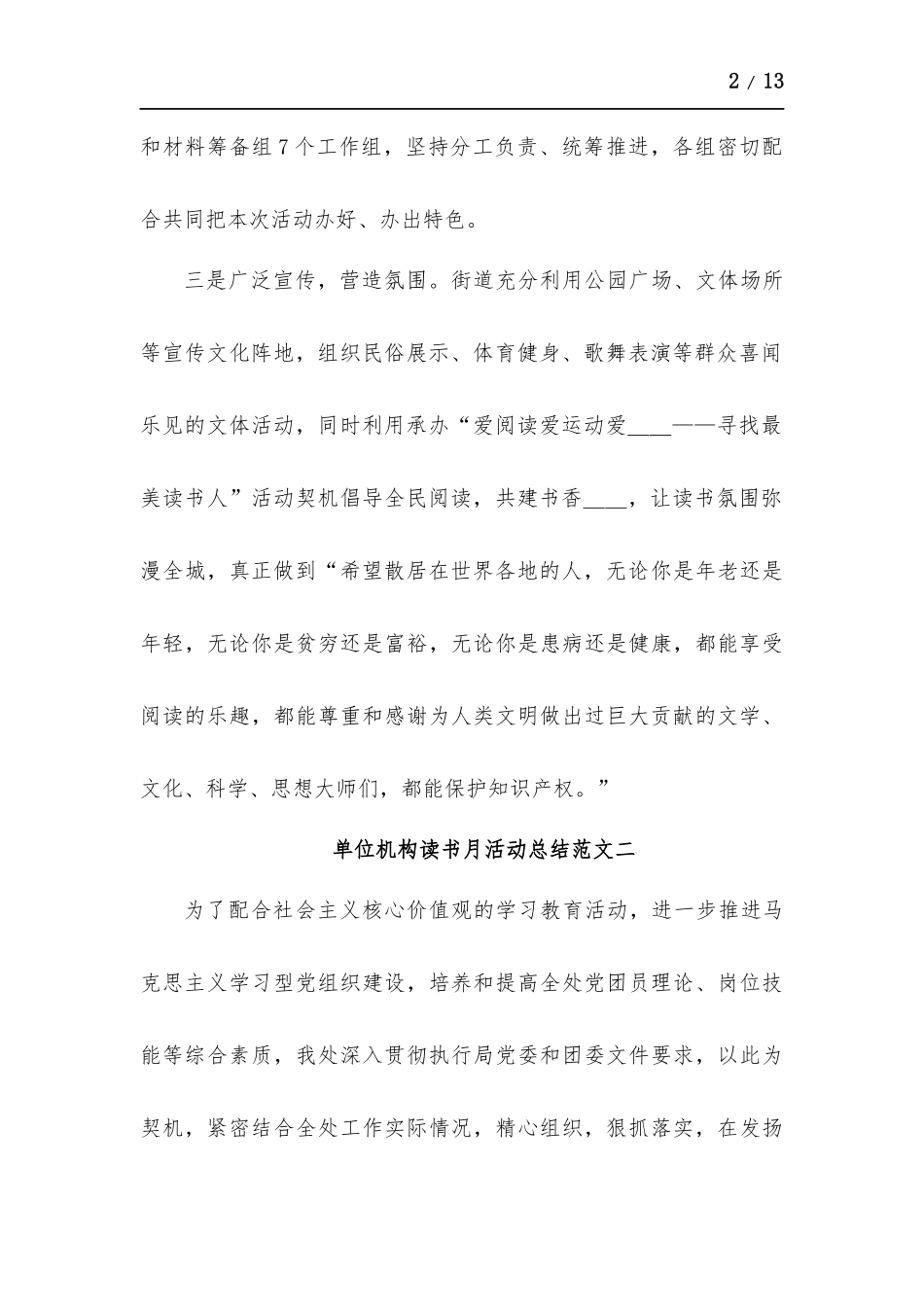 单位机构读书月活动总结-五篇.docx_第2页