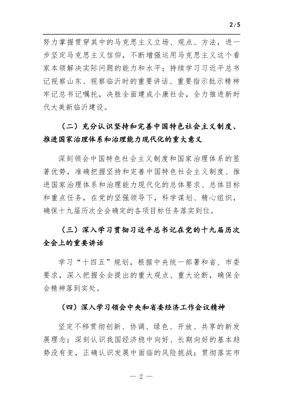 党员理论学习计划.docx_第2页