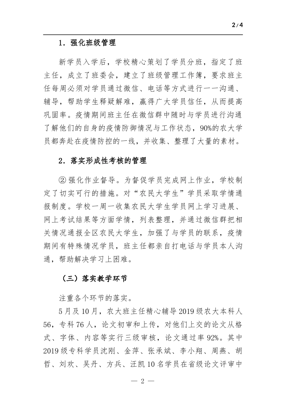 电大具体做法总结.docx_第2页