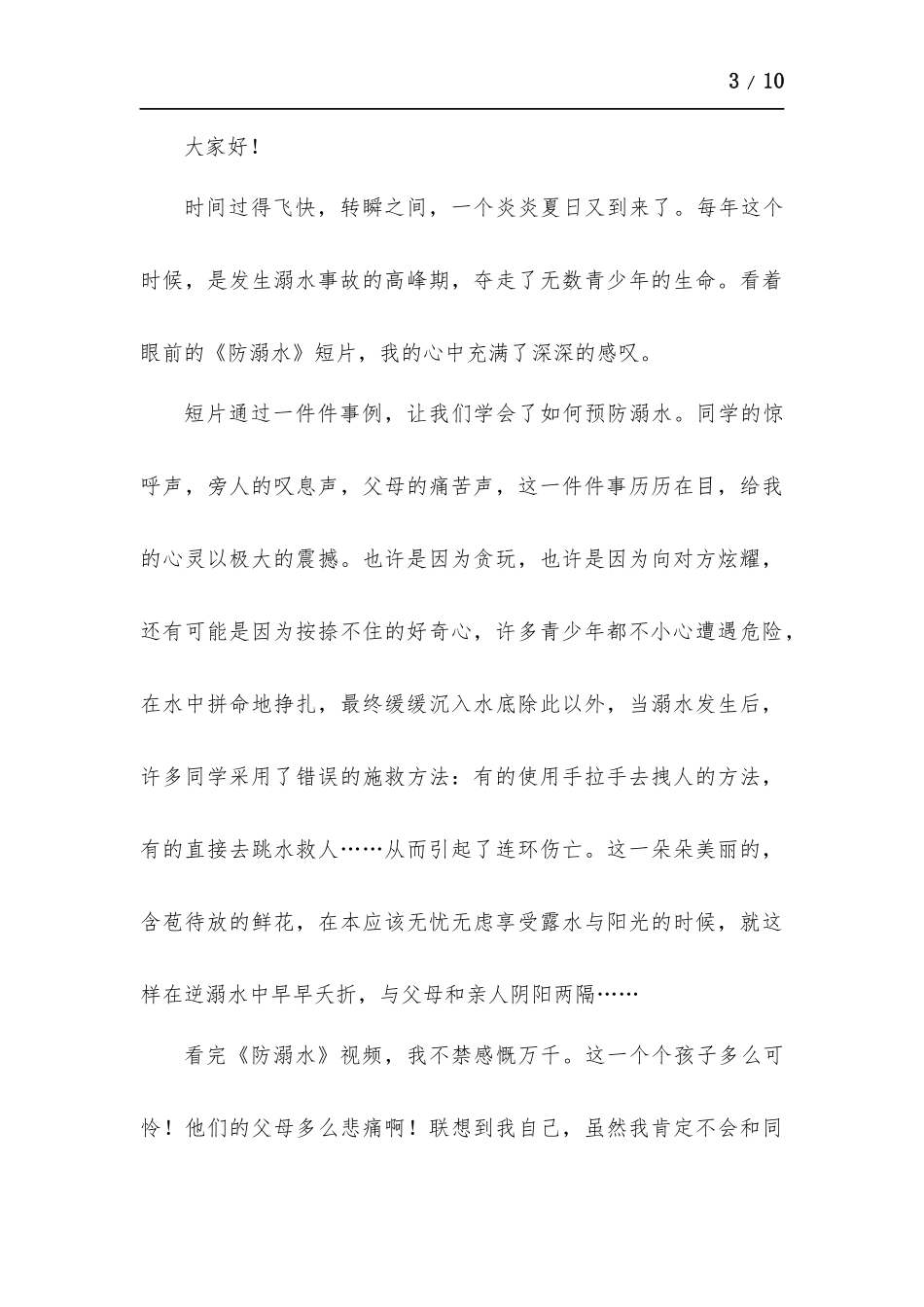 防溺水的心得体会-五篇.docx_第3页