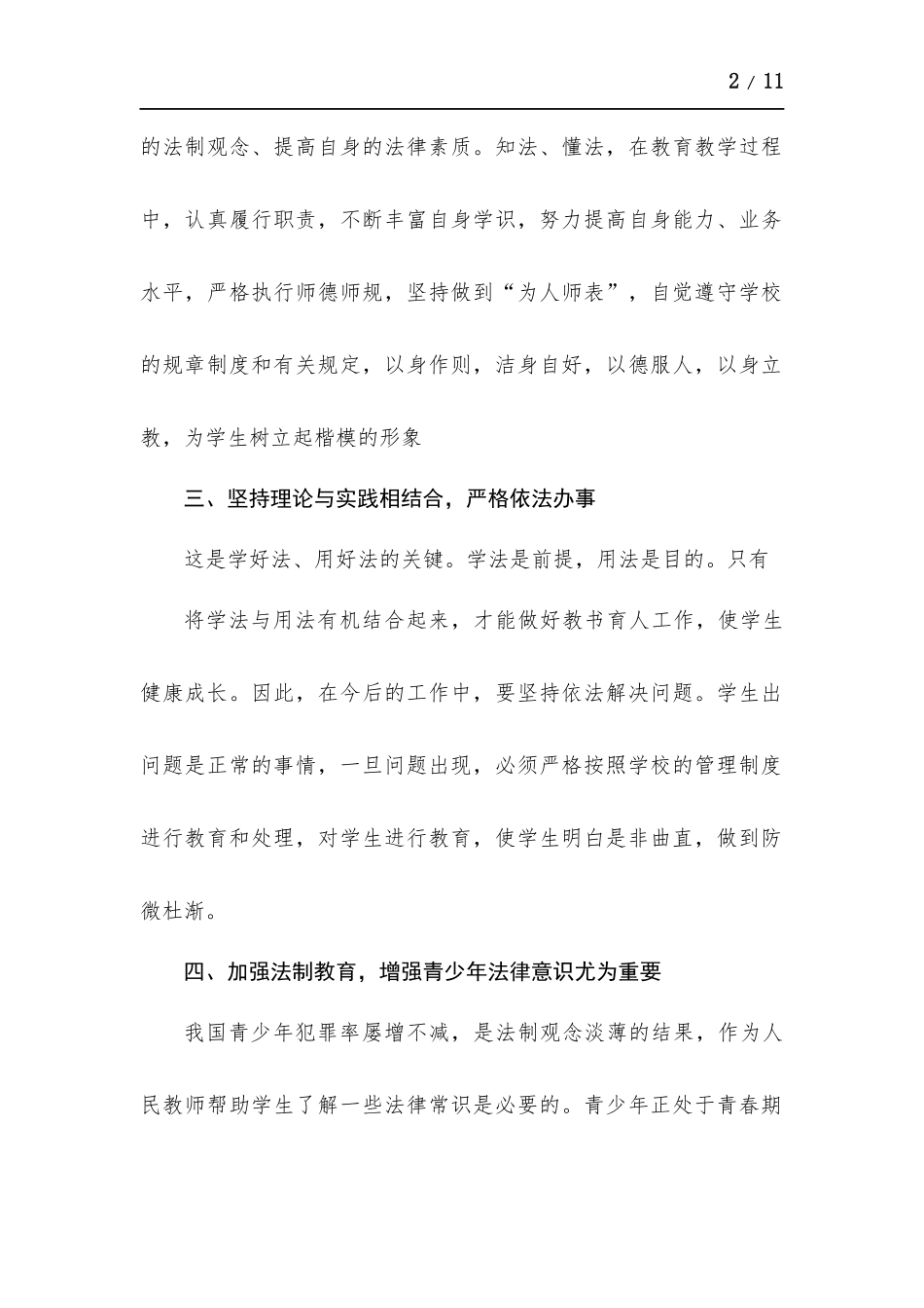法制教育学习感受-五篇.docx_第2页