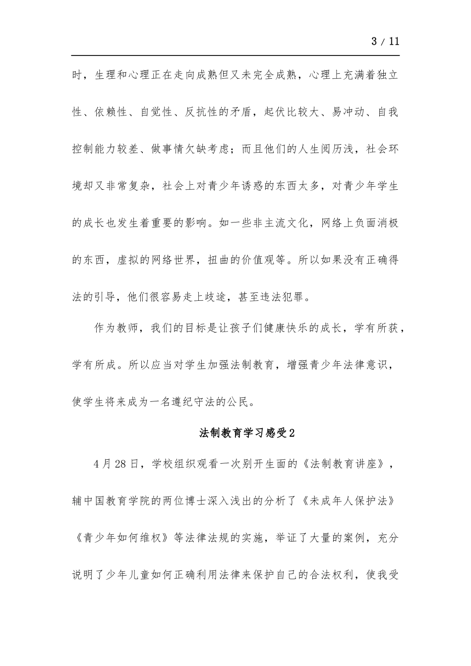 法制教育学习感受-五篇.docx_第3页