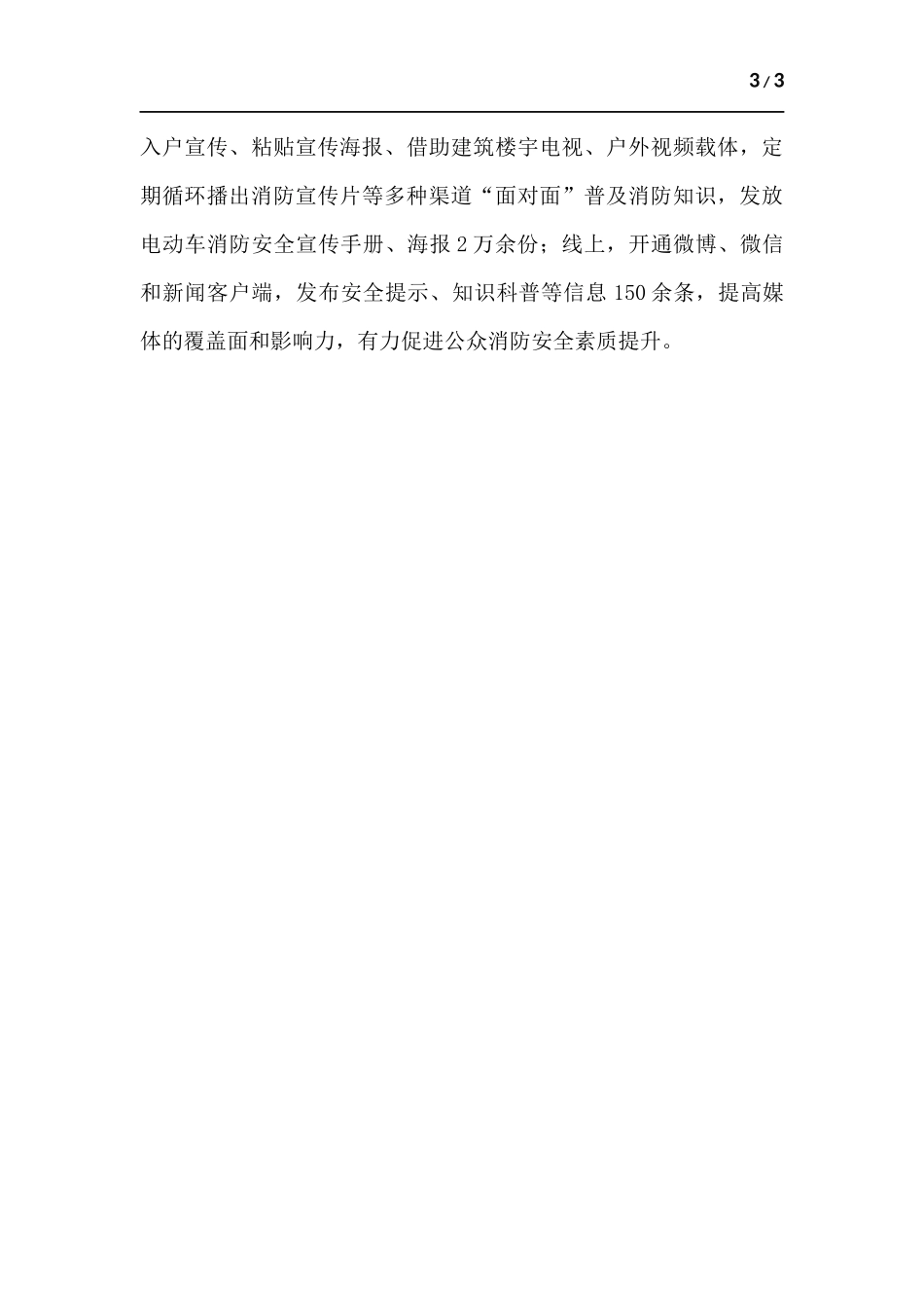 开展电动自行车“入梯上楼”隐患整治工作总结.docx_第3页